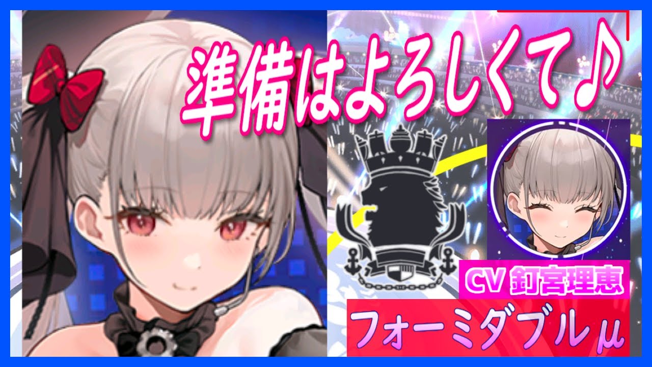 アズレン】フォーミダブル(μ兵装)：ロイヤル所属SSR空母【性能評価