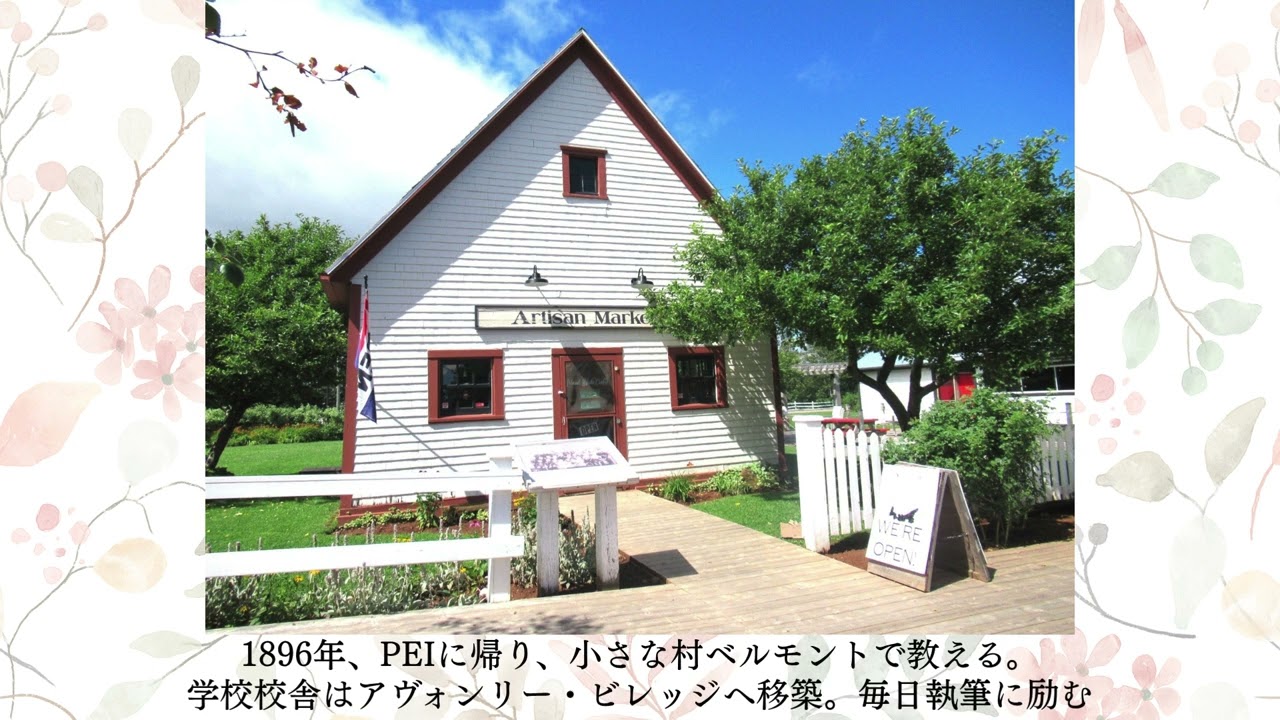 （3）『なぞとき赤毛のアン』第8章「写真でたどるモンゴメリの生涯」の白黒写真のカラー上映