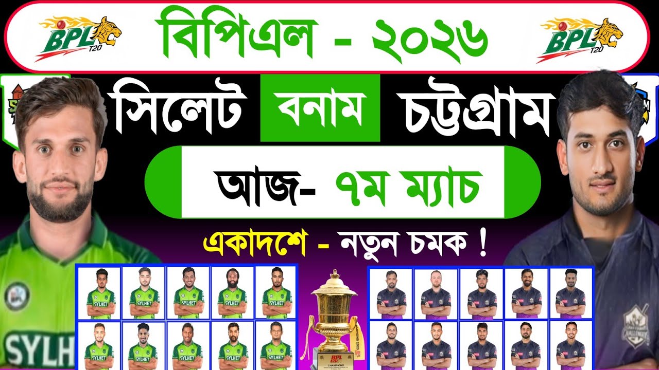 Bpl 2026 | Bpl 7th Match Today | Sylhet Vs Chottagram | Match Schedule & Best 11 | Sm1 Cric 