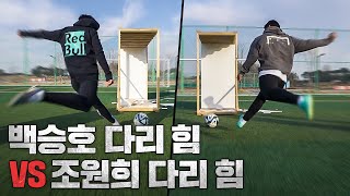 26세 백승호 다리 힘 vs 40세 조원희 다리 힘 (둘다 100km는 거뜬ㄷㄷ;;)