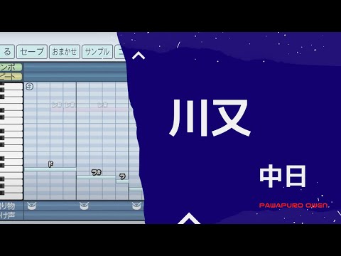 【パワプロ2022】中日「旧チャンステーマ3　川又」 応援歌
