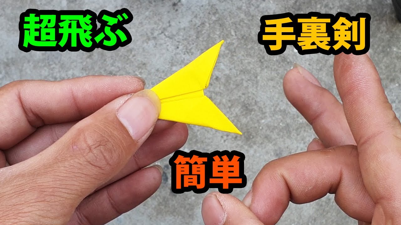 永遠に飛ぶ紙飛行機の折り方紹 簡単 よく飛ぶ Youtube