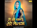 Mai Bhi Chaalu Tere Geliya Mp3 Song