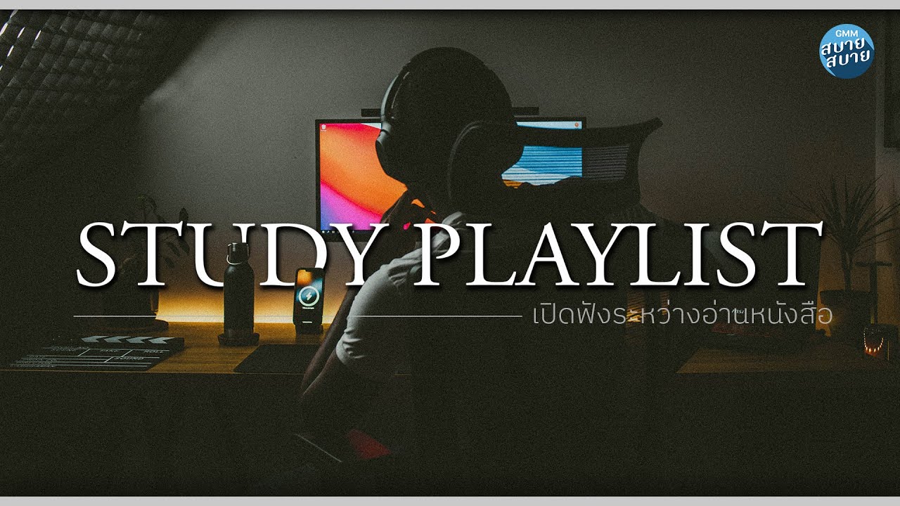 Study Playlist | Chill Beats | เพลงบรรเลงผ่อนคลาย เปิดฟังระหว่างอ่านหนังสือ