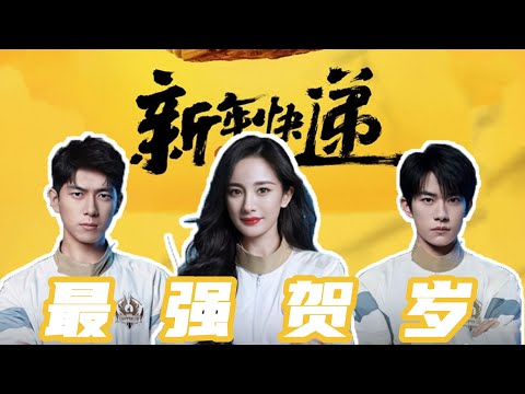 杨幂X李现X易烊千玺梦幻联动，这个新年就看这部最强贺岁片，致敬平凡人的伟大