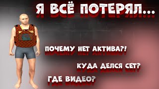 картинка: Я ВСЁ ПОТЕРЯЛ... | Родина РП