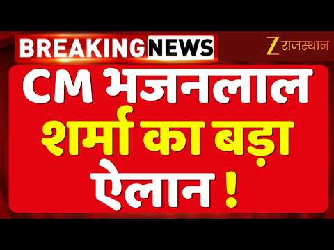 Rajasthan News:आबूरोड में जल्द मिलेगी एयरस्ट्रिप की सुविधा! CM BhajanLal का बड़ा ऐलान |Breaking News