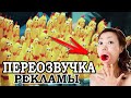 ОСТОРОЖНО! ЯПОНСКАЯ РЕКЛАМА №2 (переозвучка)