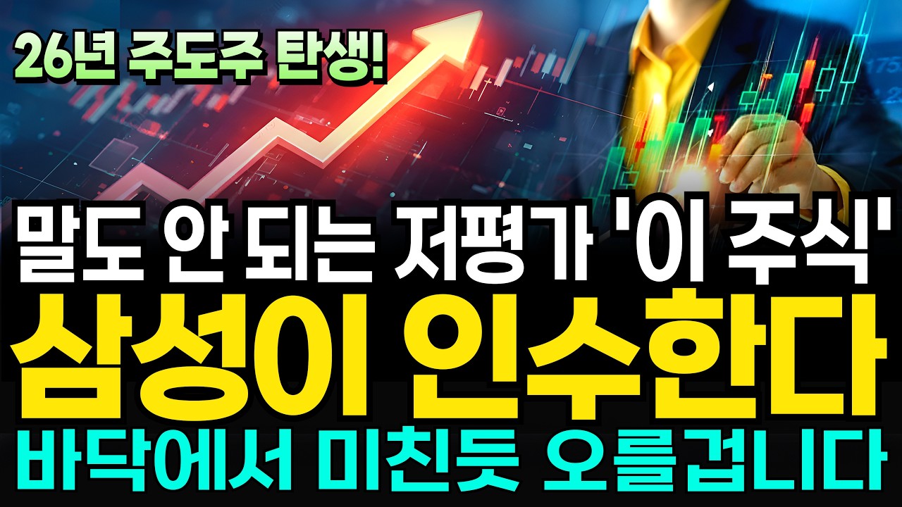 삼성이 인수하는 말도 안되는 저평가 '이 주식' 바닥에서 미친듯 오를 겁니다, 조선 방산 아닌 새로운 2차전지 대장주 등장했다