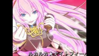 巡音ルカ「ルカルカ★ナイトフィーバー」【オリジナル曲】