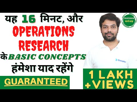 Operations Research: History, Definition, Characteristics, Phases, Scope, Limitations in Hindi
