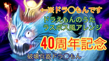 تحميل ドラえもんsfcラスボスｂｇｍ