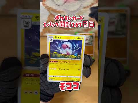 【ポケカ】ポケモンカード VSTARユニバース 1パック開封167日目・・・#ポケモン#ポケモンカード#開封動画 