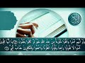 سورة البقرة الحزب الثاني بصوت القارئ إسلام صبحي
