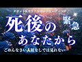【圧巻】これだけは絶対見て😭鳥肌止まりません⚡️深読み個人鑑定級/タロット&オラクルカードリーディング