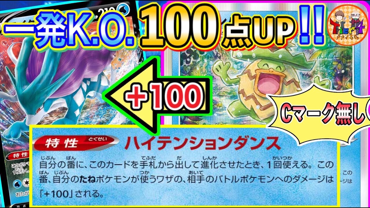 ポケカ 対戦 Cマーク無し海外流行構築 ハイテンションスイクンvのルンパッパワーでvmaxをワンパンしていけ ポケモンカード Tier4チャンネル Youtube