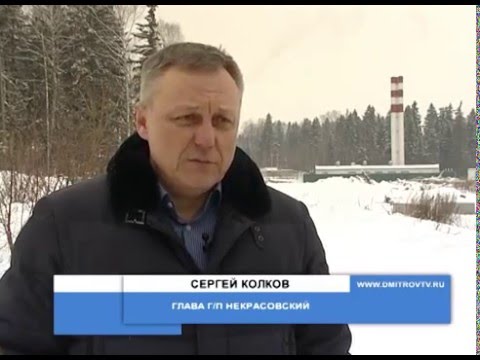 Сайт некрасовского водоканала. Некрасовский Водоканал Дмитровский район. Некрасовский Водоканал директор. Директор водоканала Дмитров.