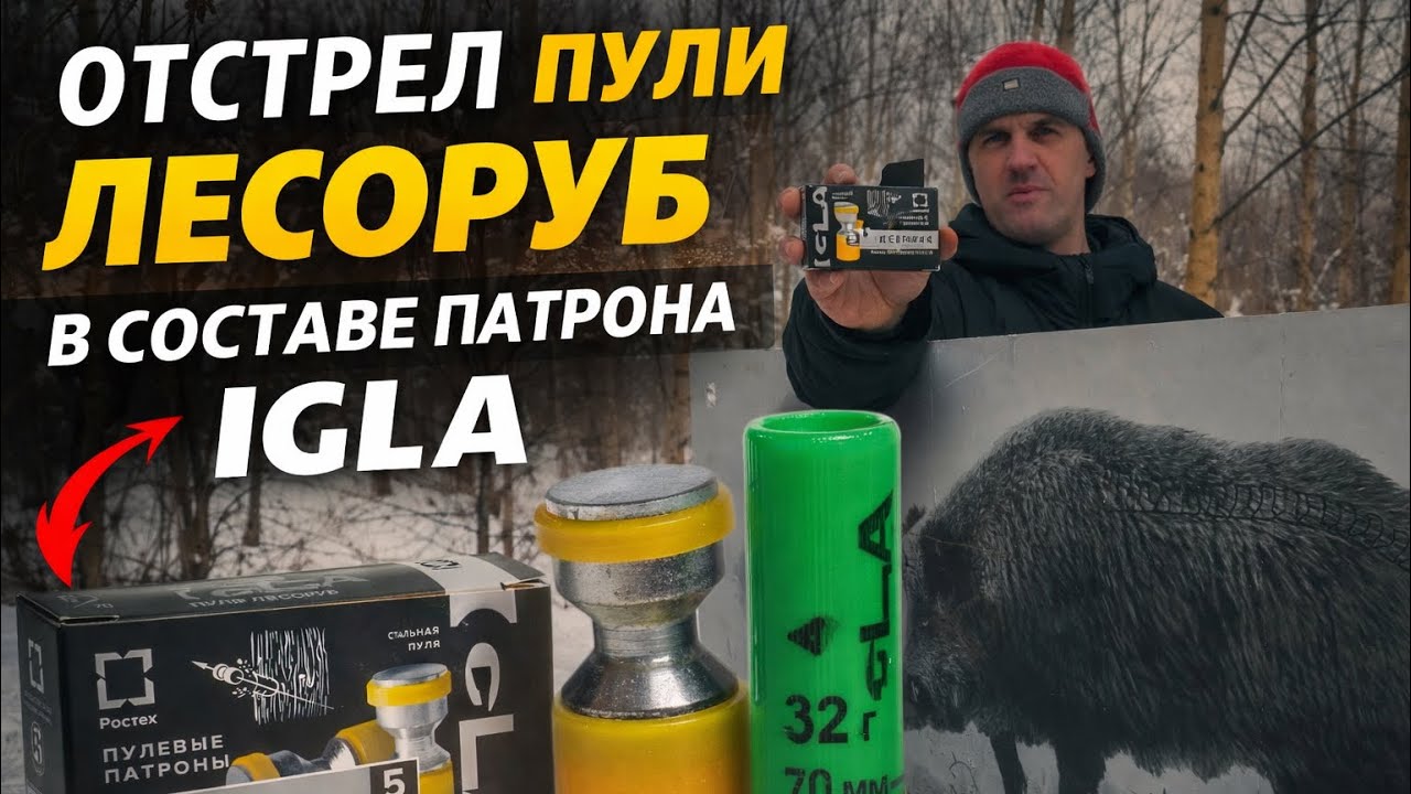 Крошим,рубим,ломаем.Что может 32 грамма в 12 калибре?