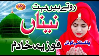 Fozia Khadim 2018New Naat 2019 Rotain Hain Buhat Naina