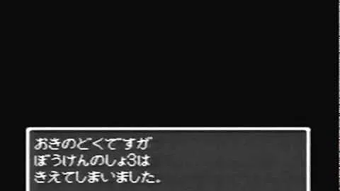 تحميل ドラクエ 呪い 音