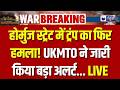 Hormuz Strait Attack: होर्मुज स्ट्रेट में कार्गो जहाज पर हमला! UKMTO ने जारी किया बड़ा अलर्ट | Trump