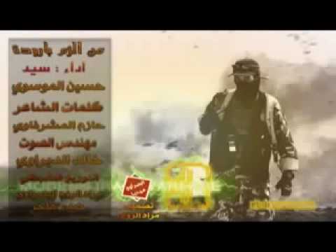 سيد حسين الموسوي من الزم بارودة زودي يهم زودة صدريات اغاني الجيش العراقي شكاكية 
