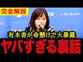 【有本香】※正直驚きました・・・中国のインバウンドが儲かるは大嘘⁉︎多くの国民が騙された衝撃の内容ととんでもない利権構造を完全暴露。【日本保守党 百田尚樹 有本香 北村晴男 島田洋一】