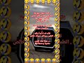 اضحك من قلبك اهههههههه Youtubeshorts Shorts Viral Trending ترند ابو فله