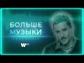 Дима Билан Больше музыки Official Audio