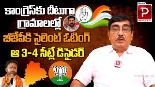Silent Voting For BJP in Telangana Lok Sabha Elections Says Tummala Papireddy | Telugu Popular TV