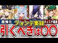 【原神】フォンテーヌ集録祈願誰を引くべき?ガチャ確保優先度や今の環境での強さ、使い方、編成などを解説!