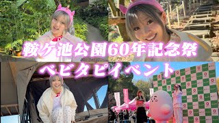 鞍ケ池公園60年記念祭にベビタピキッチンカーでお邪魔したら色んな施設があって楽しすぎた✨️