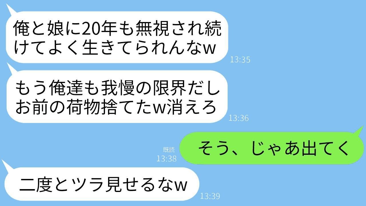 20年間、家族に無視されていた私。ある日帰ってみると、荷物が道に放り出されていた…夫「もう帰ってくんなw」娘「さよなら〜w」→望み通り家を売り払い引っ越した結果www
