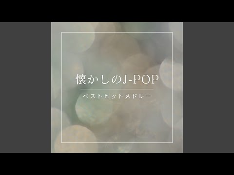 俺たちに明日はある (Cover)