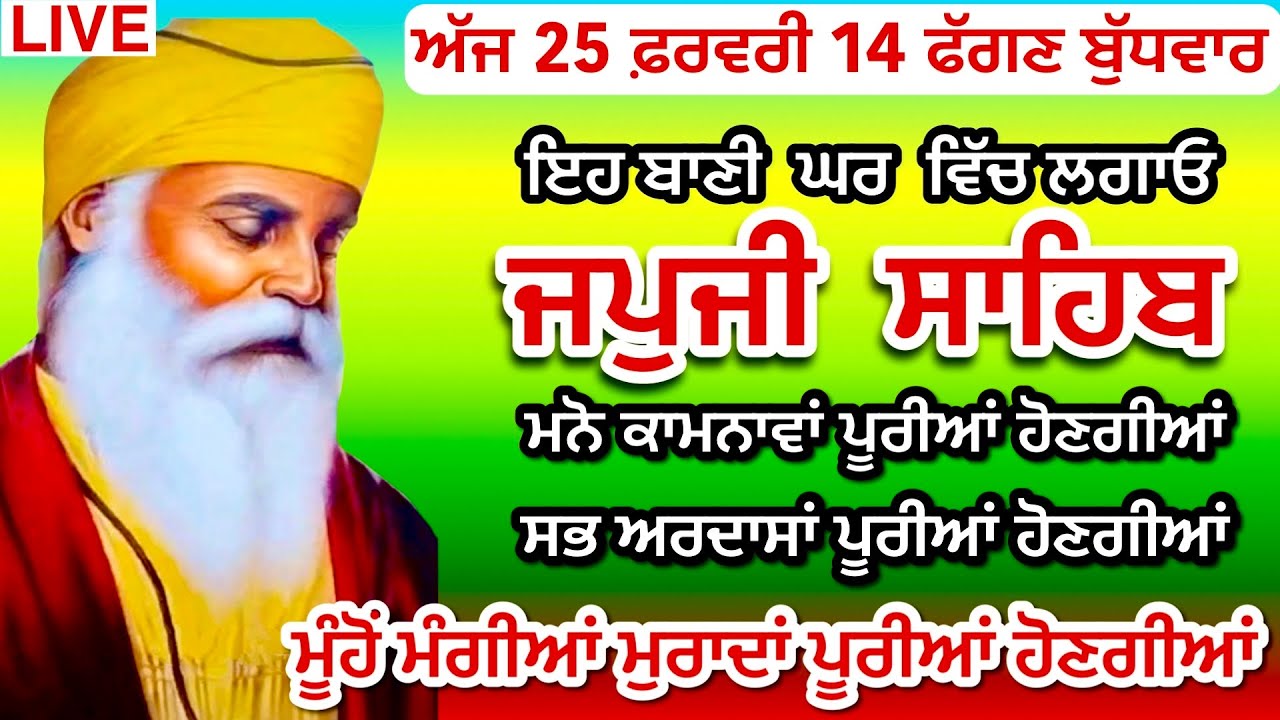 Japji Sahib Full Live Path | Nitnem | Gurbani Kirtan Live Path Japji Sahib | ਜਪੁਜੀ ਸਾਹਿਬ | nitnem 25