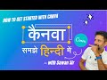 How to get started with Canva in Hindi | कैसे बने कैनवा expert