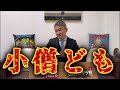※視聴注意【トラウマ】おい、小僧共