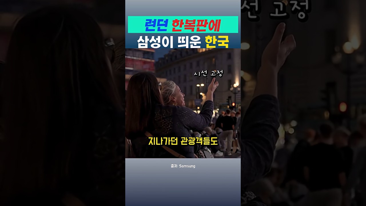 런던 발칵 뒤집은 삼성이 저지른 역대급 위엄!