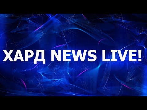 Дата Презентации Nvidia GeForce? Планы Intel и Процессоры AMD. ХNL! #2