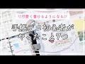 手帳を可愛くするコツ！初心者がするべき７つのこと【手帳デコのやり方】｜システム手帳｜セリアシール｜100均購入品