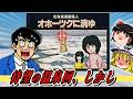 見せるのか見せないのか!オホーツクに消ゆ【レトロゲームゆっくり実況】