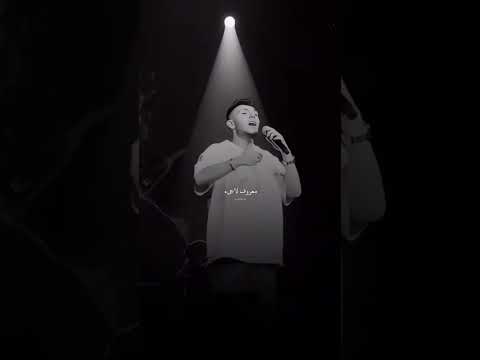 الشامي قال بعيونك عتب احكيلي صوته وأحساسه الرائع