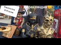 Барахолка в Италии- результат розыгрыша!