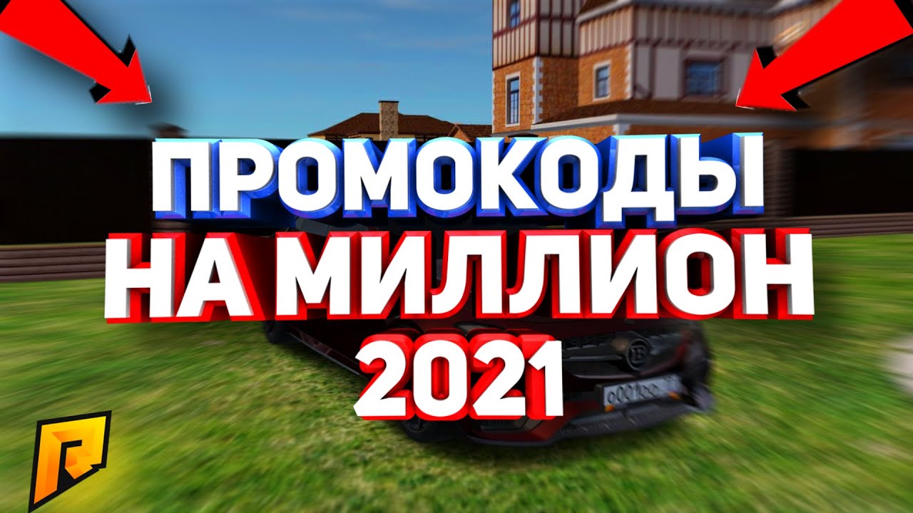Промокоды на легаси