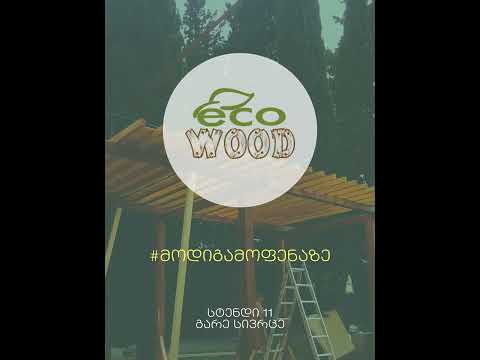 Caucasus Build 2019 - ECOWOOD ხის მასალები