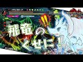 【ゆっくり実況】古龍としての格の違いを見せてやんよ！【傀異化世界を古龍と翔けるLv170～】