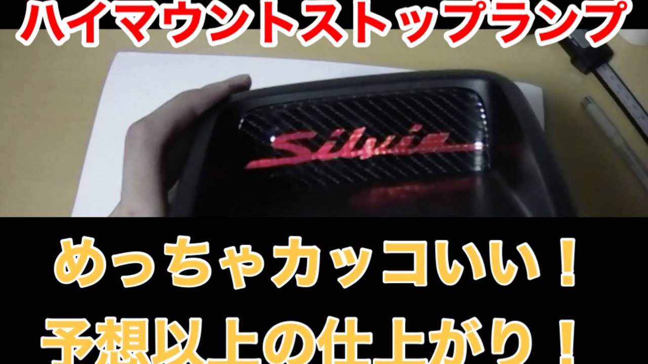 カッチョイイ後方排気。すぐ遊べる調整済み。S15シルビア京商GPスパイダーＭｋⅡ シルビアS15 ハイマウントカスタム！ 簡単にできてカッコいいけど