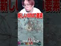 ディアブロ4の新要素オンライン機能の追加で新しいハプニングが起きるw#diablo4 #ktrgaming #shorts【KTRGaming ディアブロ4 実況】