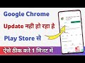 Google chrome update nahi ho raha hai | Google chrome update kaise kare image