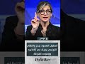 أسطول الصمود يبحر والنظام التونسي يغرق في أكاذيبه ووعوده الفارغة 